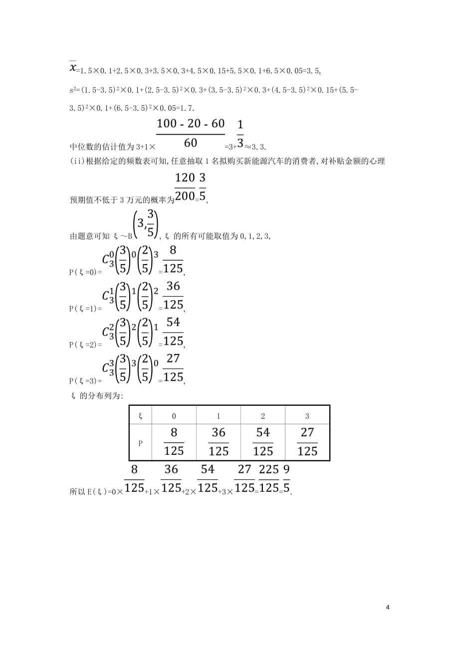 高考数学二轮复习解答题双规范案例之——概率与统计问题_第4页