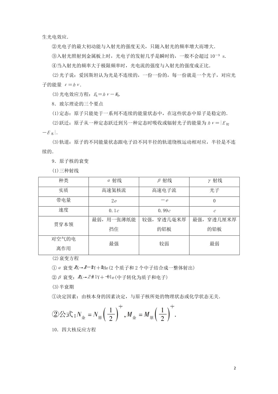 高考物理大二轮复习考前知识回扣考前第5天电路与电磁感应近代物理初步_第2页