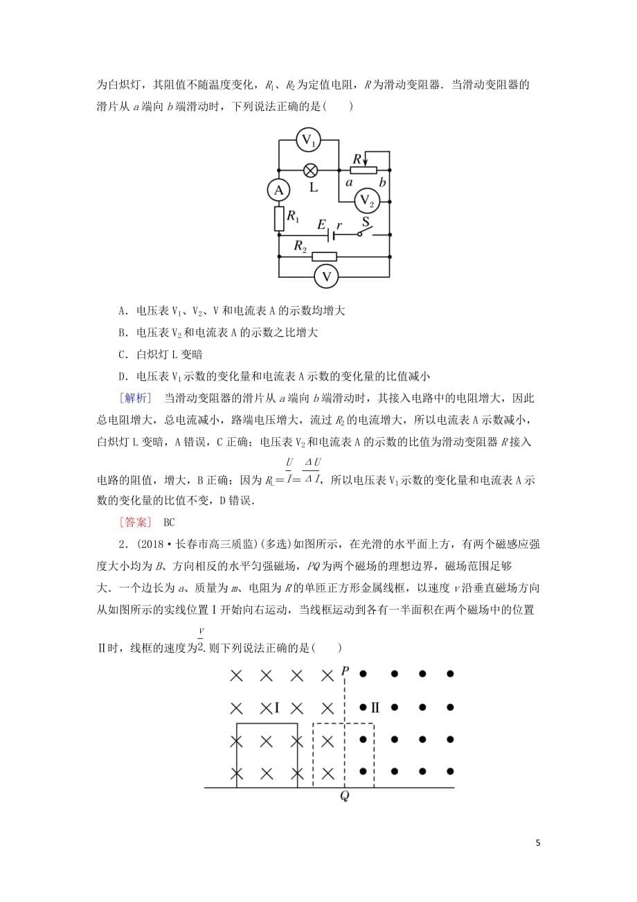 高考物理大二轮复习考前知识回扣考前第5天电路与电磁感应近代物理初步_第5页