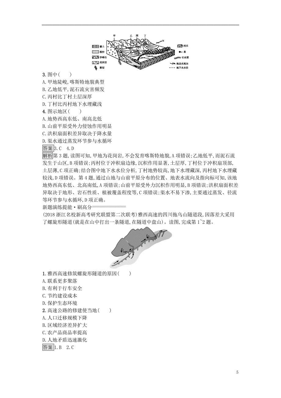 高考地理总复习专题6自然环境对人类活动的影响专题训练_第5页