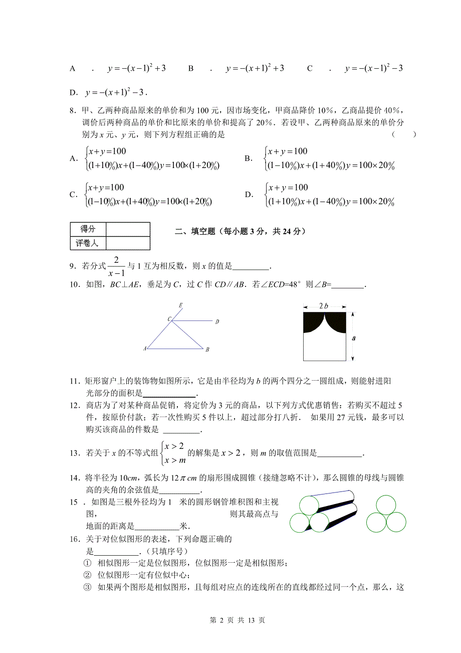 宁夏2010年中考数学试卷_第2页