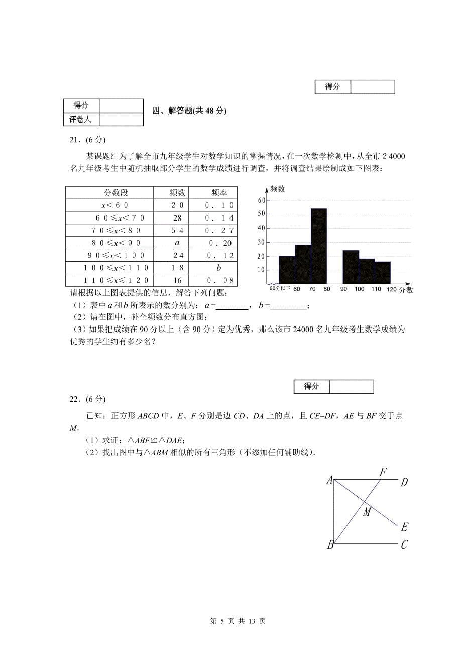 宁夏2010年中考数学试卷_第5页