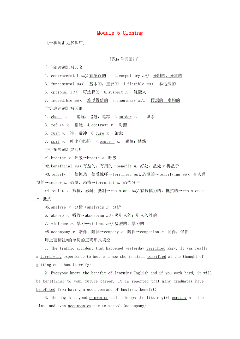 高考英语一轮复习Module5Cloning讲义外研版选修6_第1页