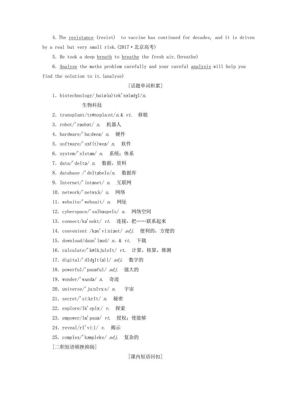 高考英语一轮复习Module5Cloning讲义外研版选修6_第2页