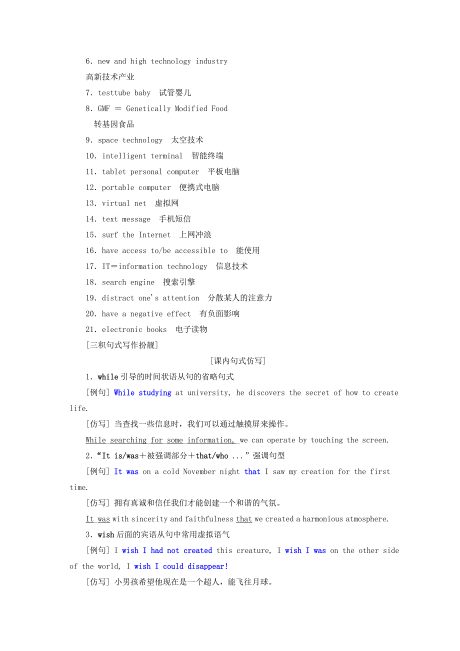 高考英语一轮复习Module5Cloning讲义外研版选修6_第4页