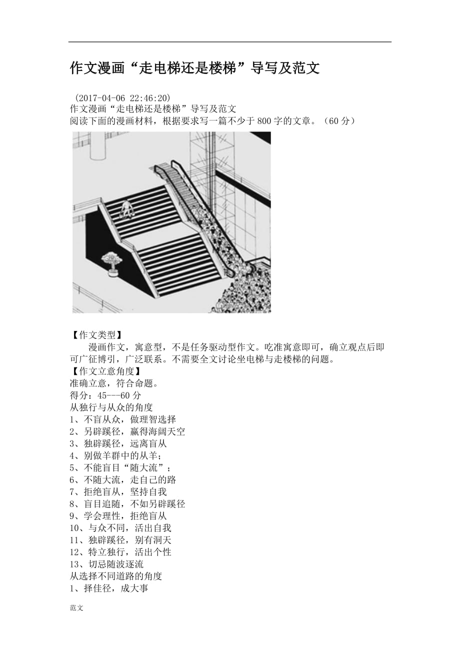 漫画“走电梯还是楼梯”导写及总结范文.doc_第1页