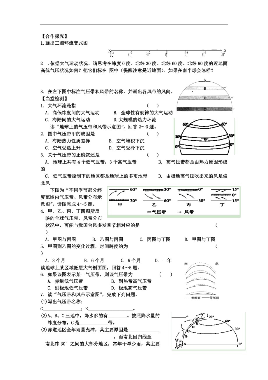 气压带和风带导学案(一)-气压带和风带形成(带答案)课程教案.doc_第2页