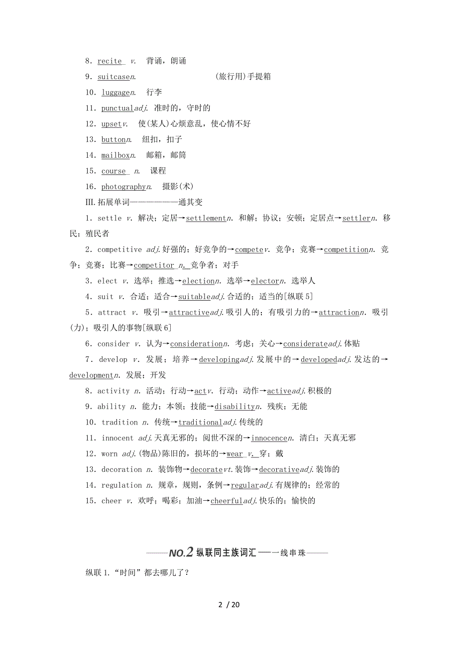 (新课改)版高考英语一轮复习ModuleHighlightsofMySeniorYear学案外研版_第2页