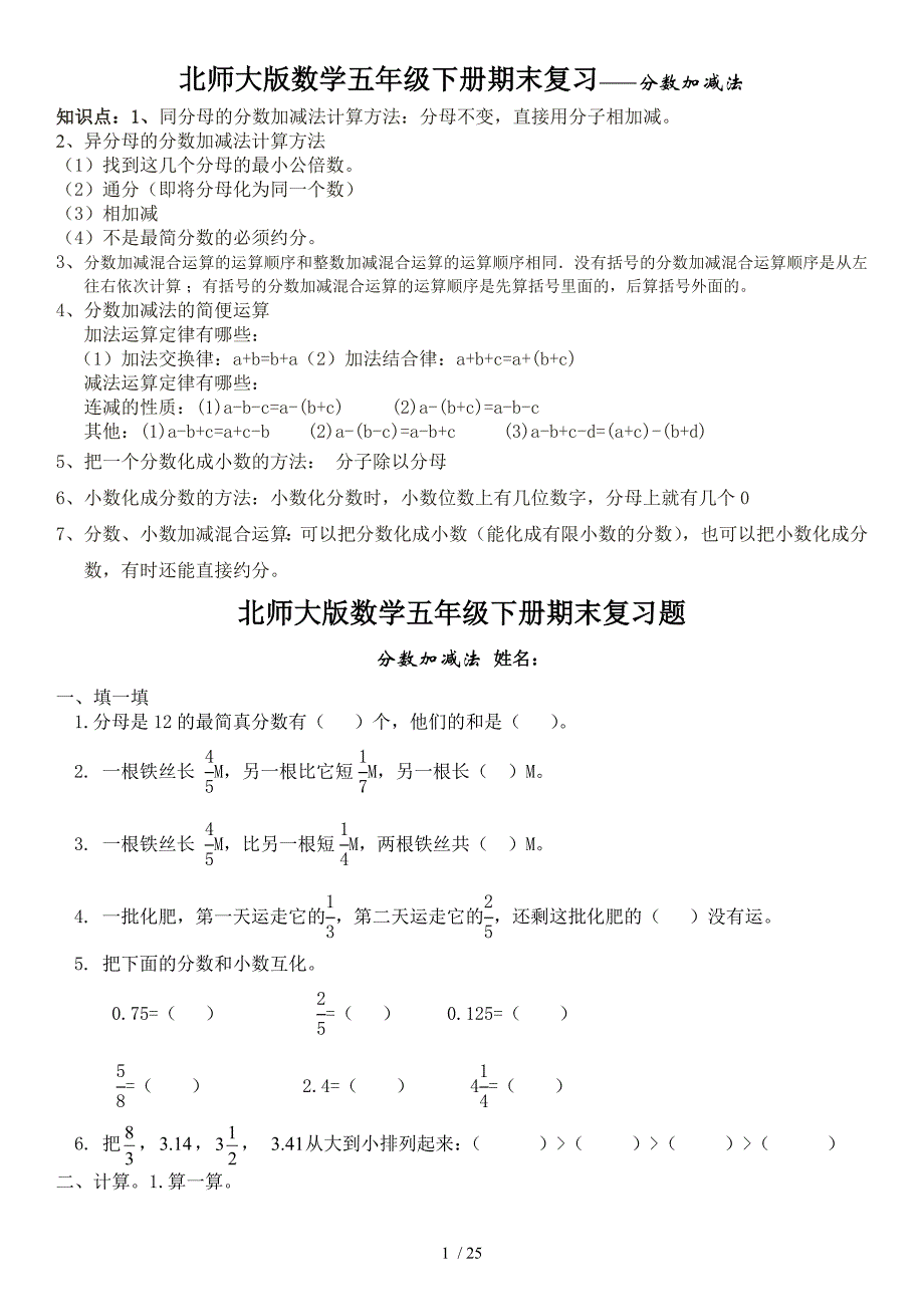 (最新)北师大版数学五级下册知识点及对应练习(全面复习)(00001)_第1页