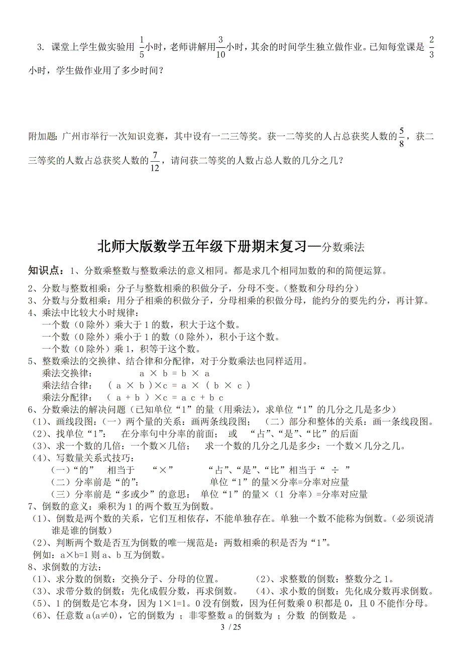 (最新)北师大版数学五级下册知识点及对应练习(全面复习)(00001)_第3页