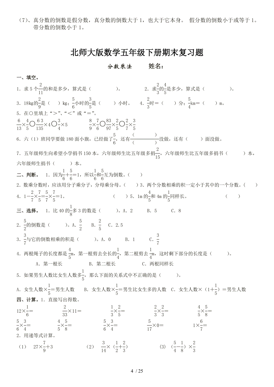 (最新)北师大版数学五级下册知识点及对应练习(全面复习)(00001)_第4页