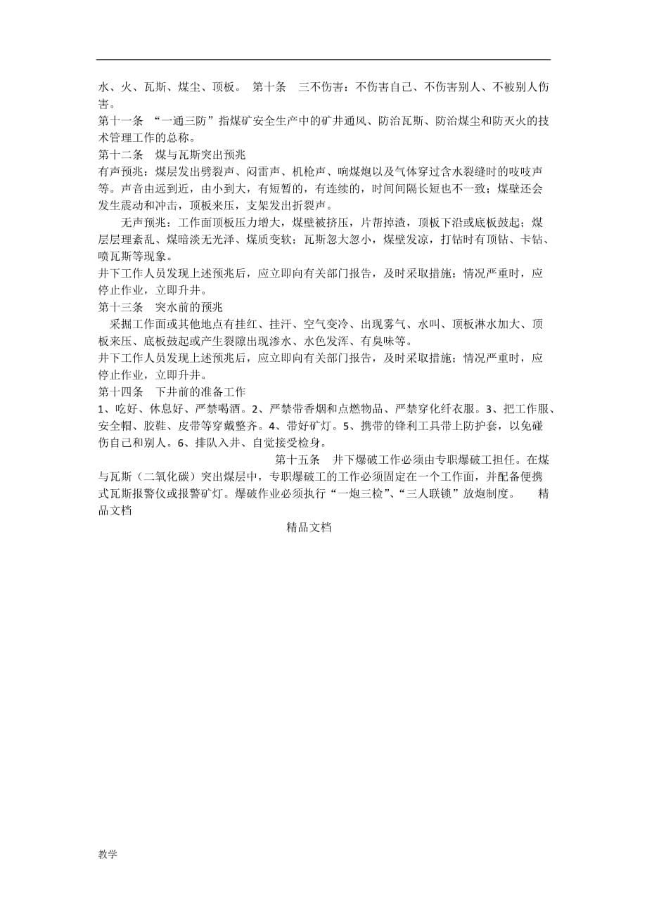 煤矿岗前培训课堂教学大纲.doc_第5页