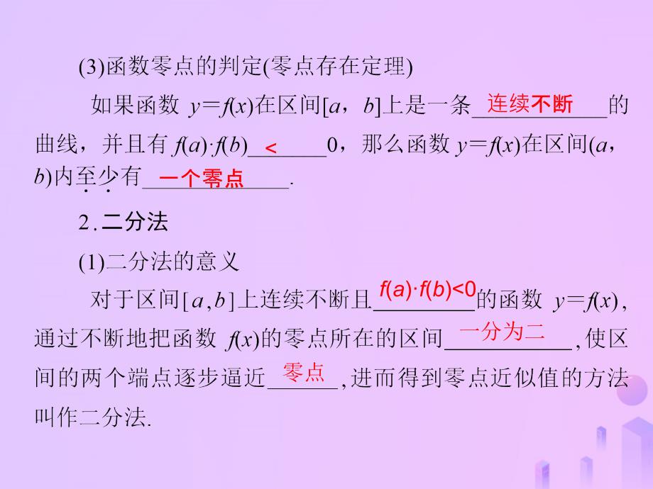 高考数学总复习第二单元函数第13讲函数与方程课件_第4页