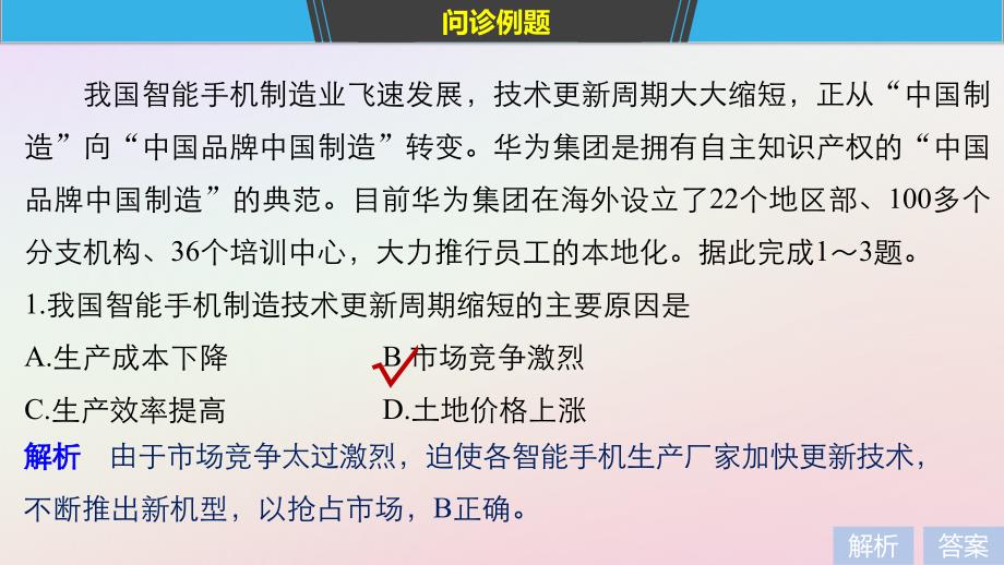 高考地理二轮复习考前三个月专题九工业地域与产业转移常考点一工业区位因素和区位选择课件_第3页