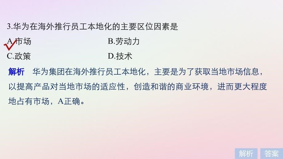 高考地理二轮复习考前三个月专题九工业地域与产业转移常考点一工业区位因素和区位选择课件_第5页