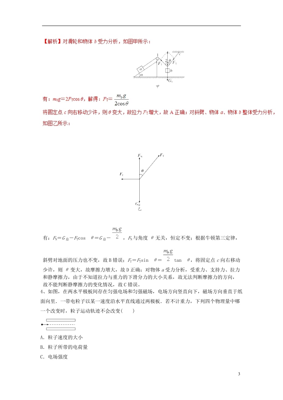 高考物理一轮基础习选题（14）（含解析）新人教版_第3页