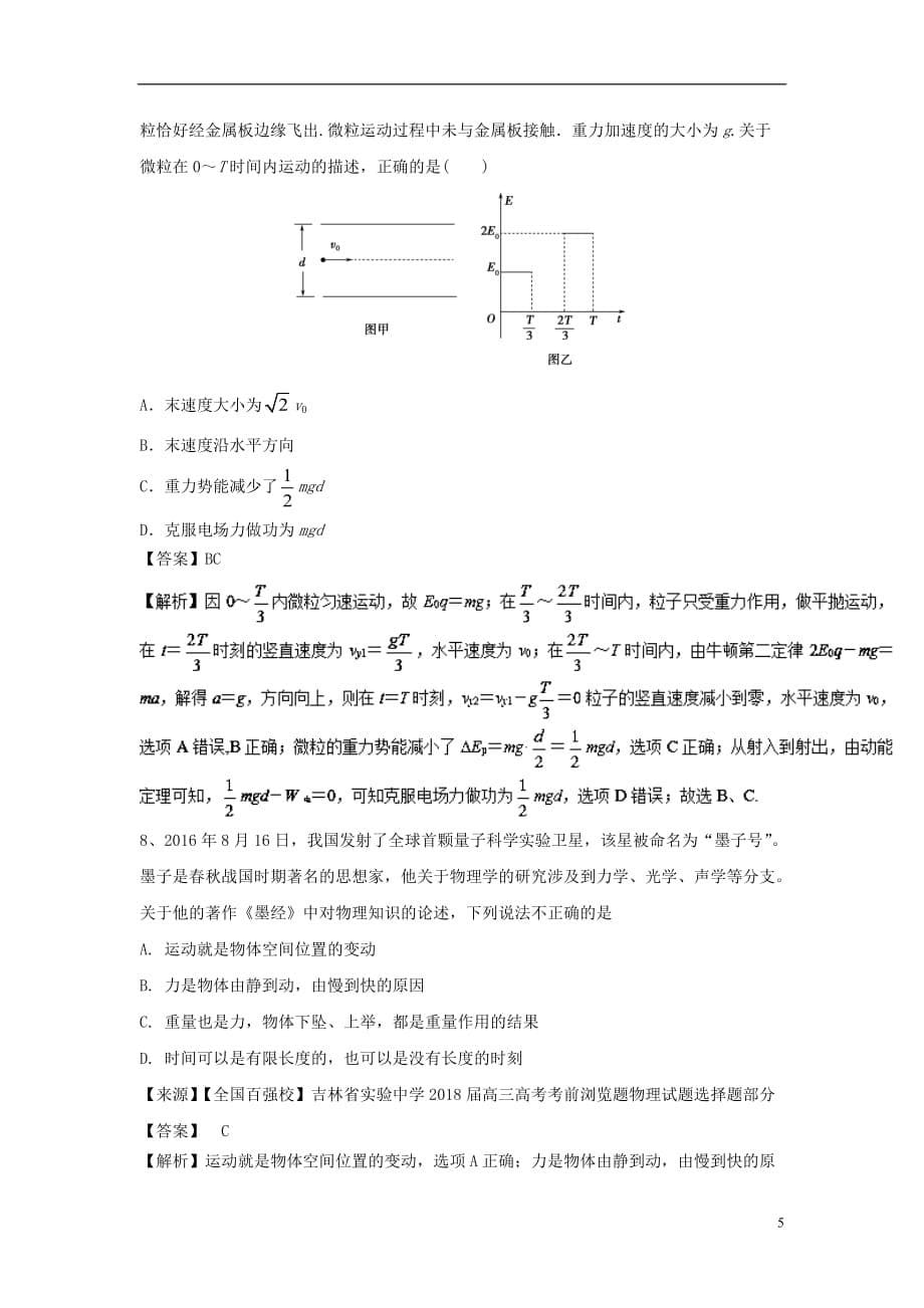 高考物理一轮基础习选题（14）（含解析）新人教版_第5页