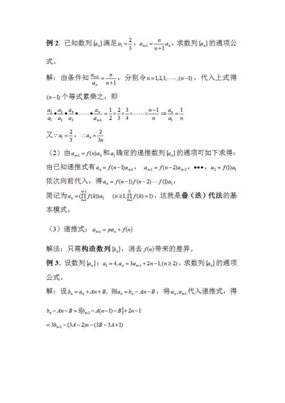 【高一期末】“递推式求通项”的7种类型_第2页