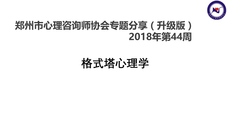 格式塔心理学（5.4）_第1页