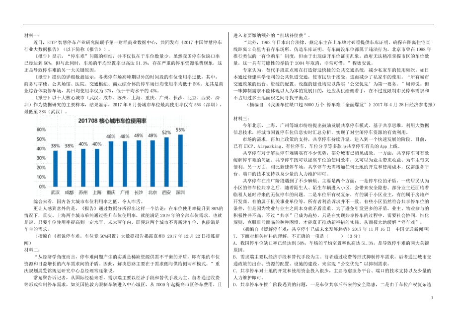 黑龙江省大庆市铁人中学高二语文上学期期中试题_第3页