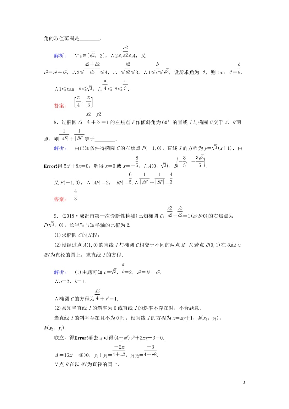 高考数学大二轮复习专题六解析几何6.2椭圆、双曲线、抛物线练习_第3页