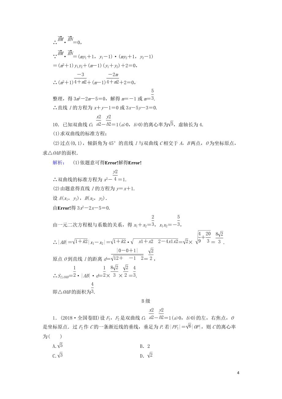 高考数学大二轮复习专题六解析几何6.2椭圆、双曲线、抛物线练习_第4页