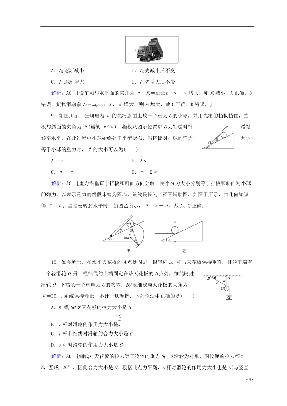 高考物理一轮复习第二章《相互作用》第3课时力的合成与分解课时冲关新人教版_第4页