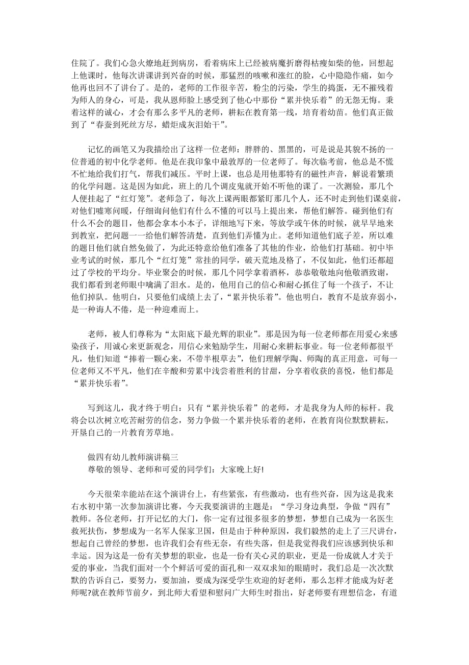 2020教师做四有幼儿教师演讲稿3篇_第3页