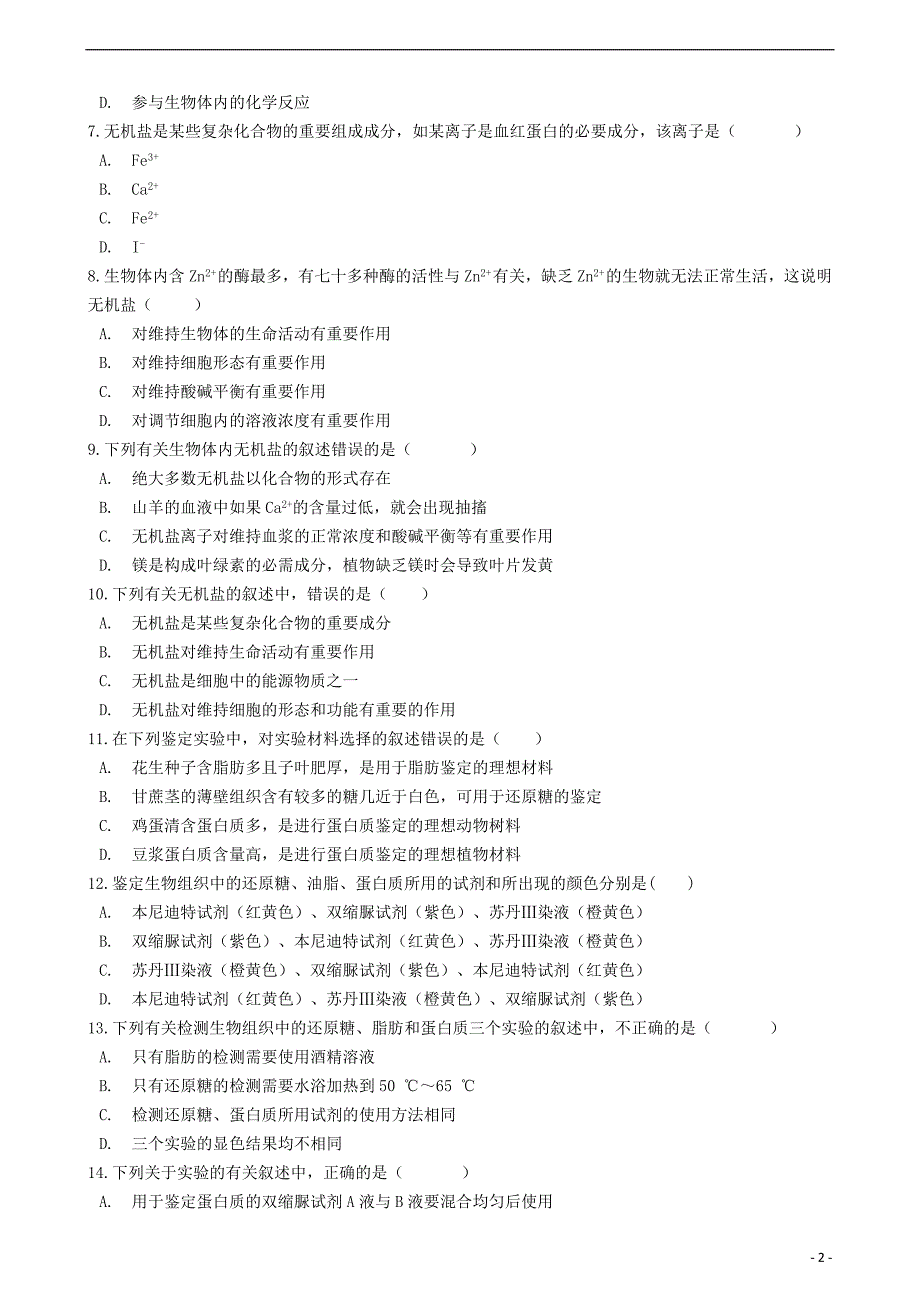 高考生物一轮复习第2讲细胞中的元素和化合物细胞中的无机物练习_第2页