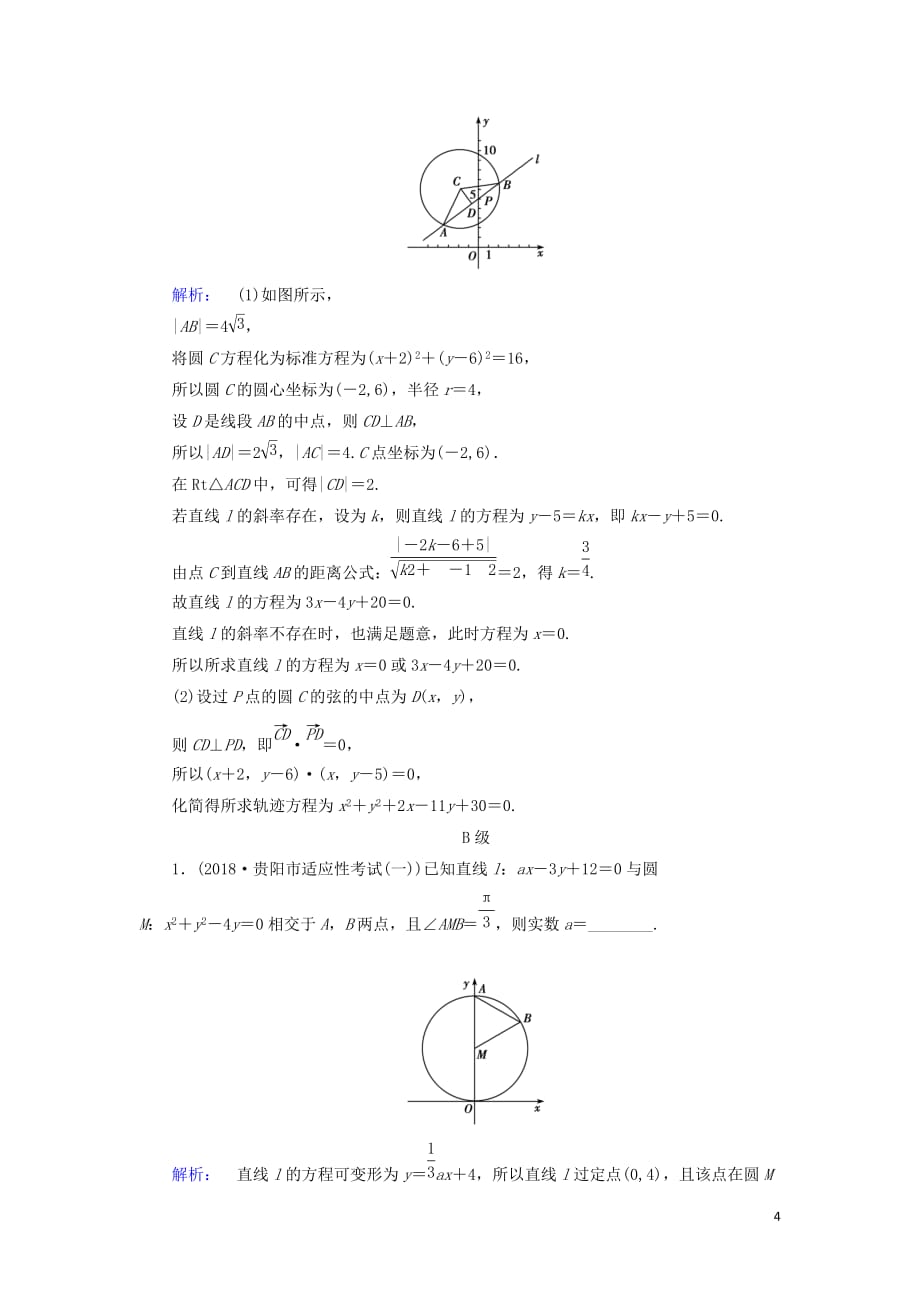 高考数学大二轮复习专题六解析几何6.1直线与圆练习_第4页