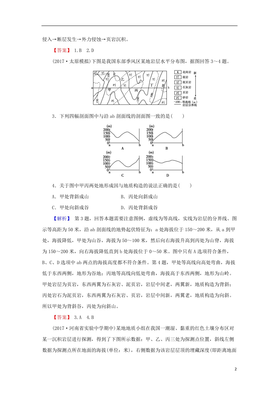 高考地理总复习第四章地表形态的塑造1_4_2山地的形成课下限时集训新人教版_第2页