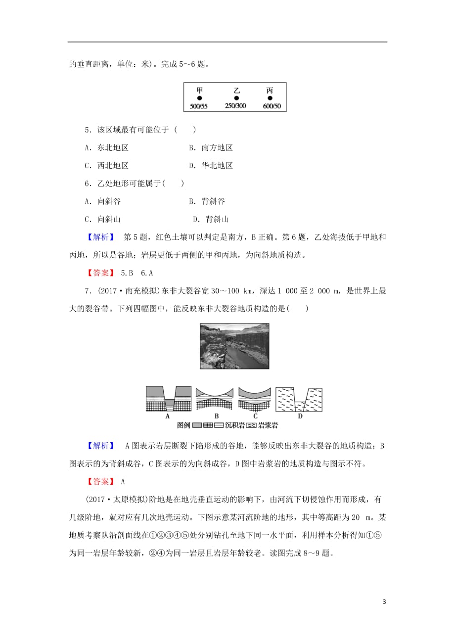 高考地理总复习第四章地表形态的塑造1_4_2山地的形成课下限时集训新人教版_第3页