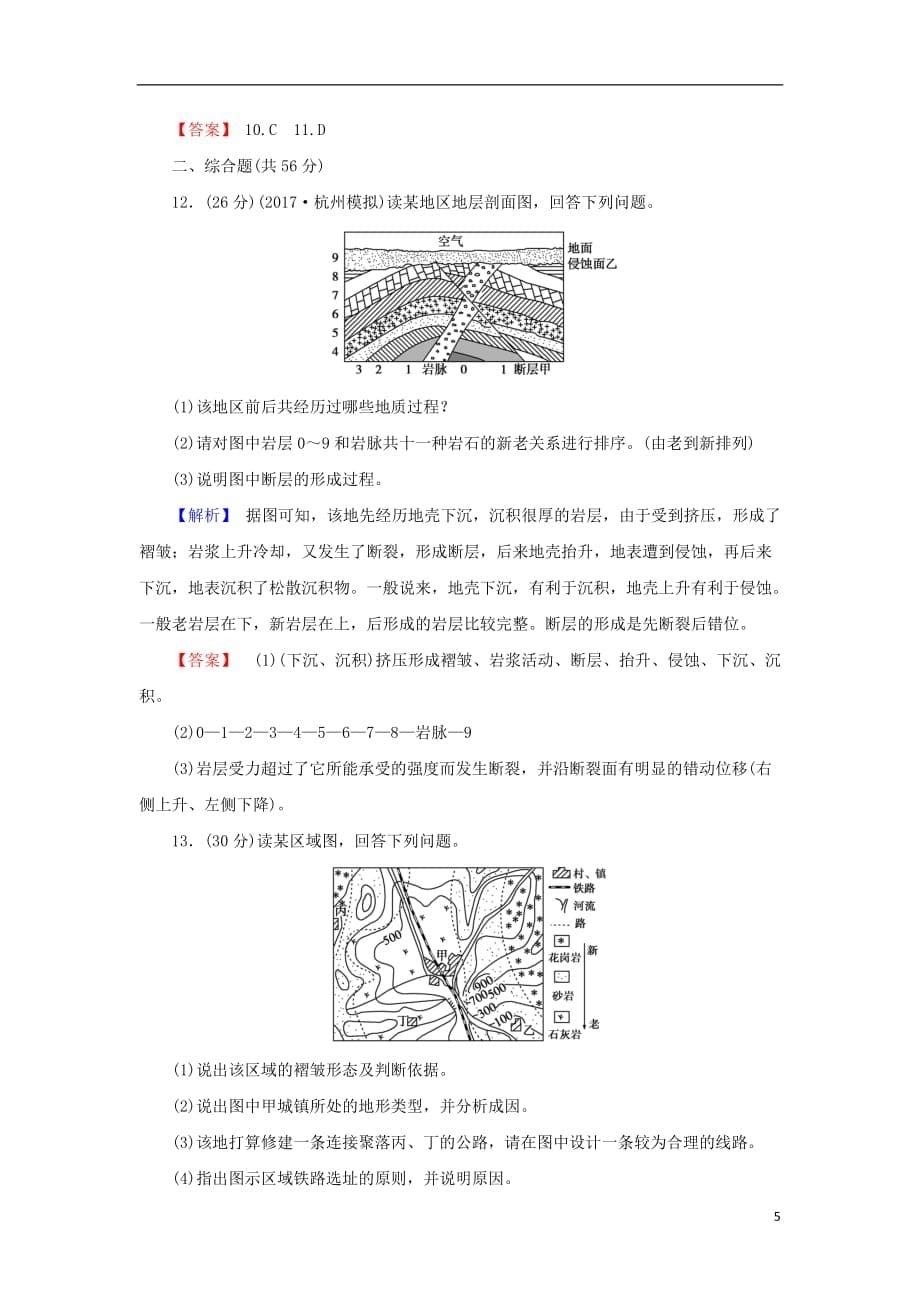 高考地理总复习第四章地表形态的塑造1_4_2山地的形成课下限时集训新人教版_第5页