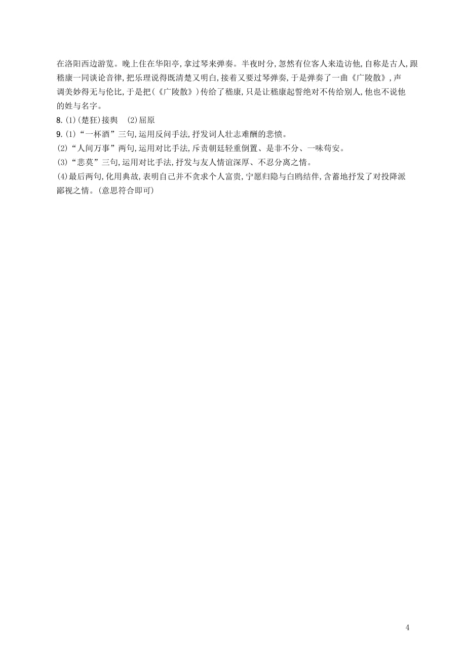 高考语文大二轮复习优选基础保分组合练19语言文字运用诗歌鉴赏断句_第4页