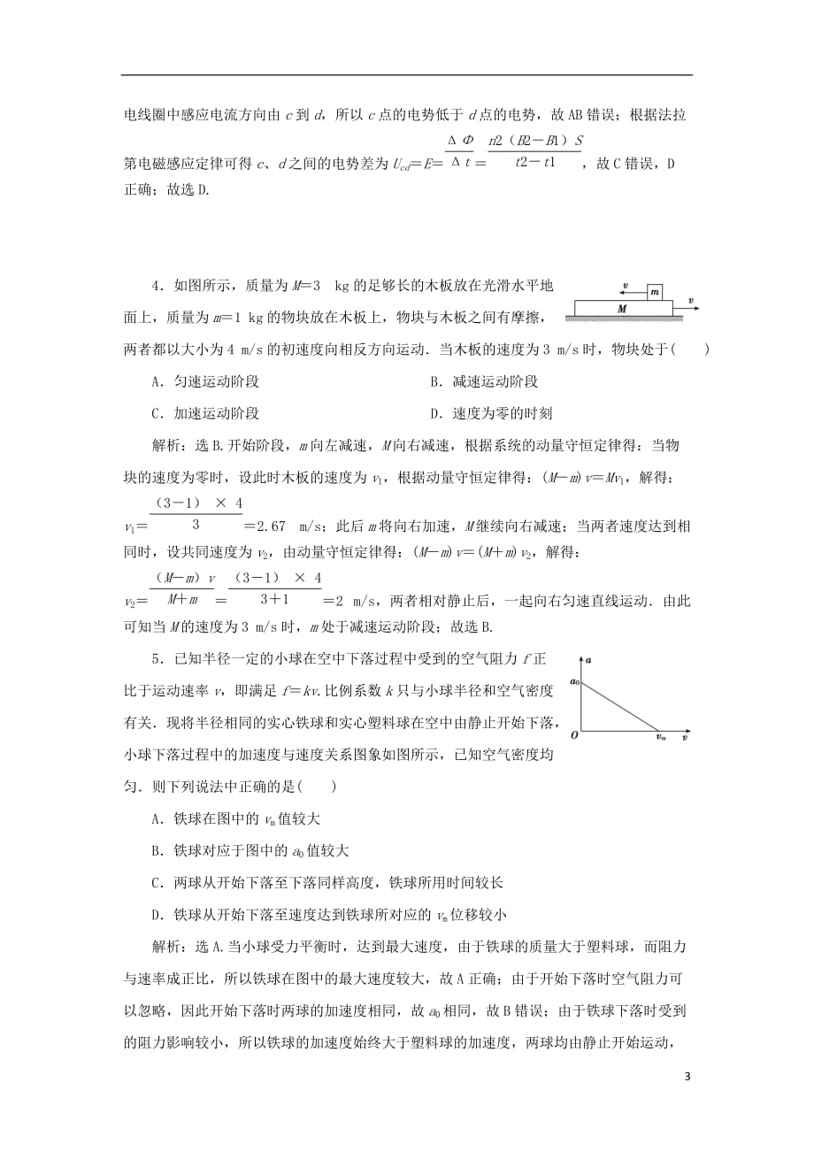 高考物理总复习选择题增分练（四）_第3页