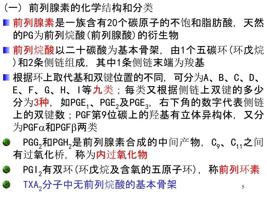 花生四烯酸代谢物及其作用(课堂PPT)_第5页