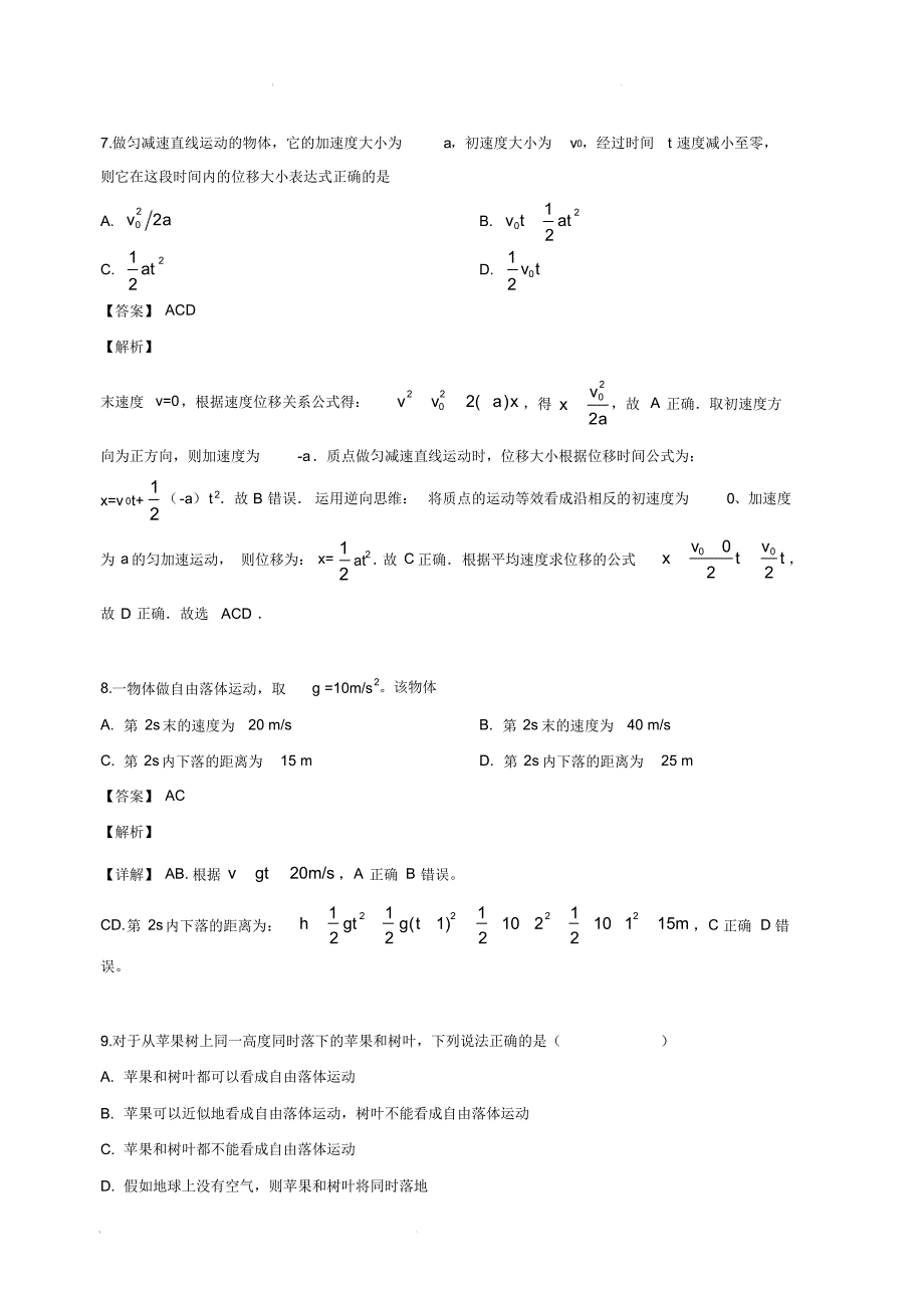 云南省昆明市黄冈实验学校2017-2018学年高一上学期期中考试物理试卷(含解析)_第4页