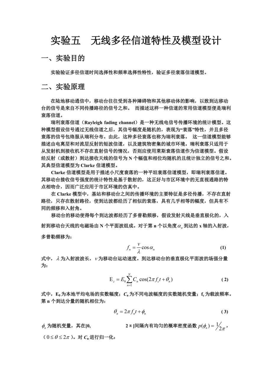 实验五--2017多径瑞利衰落信道性能_第2页