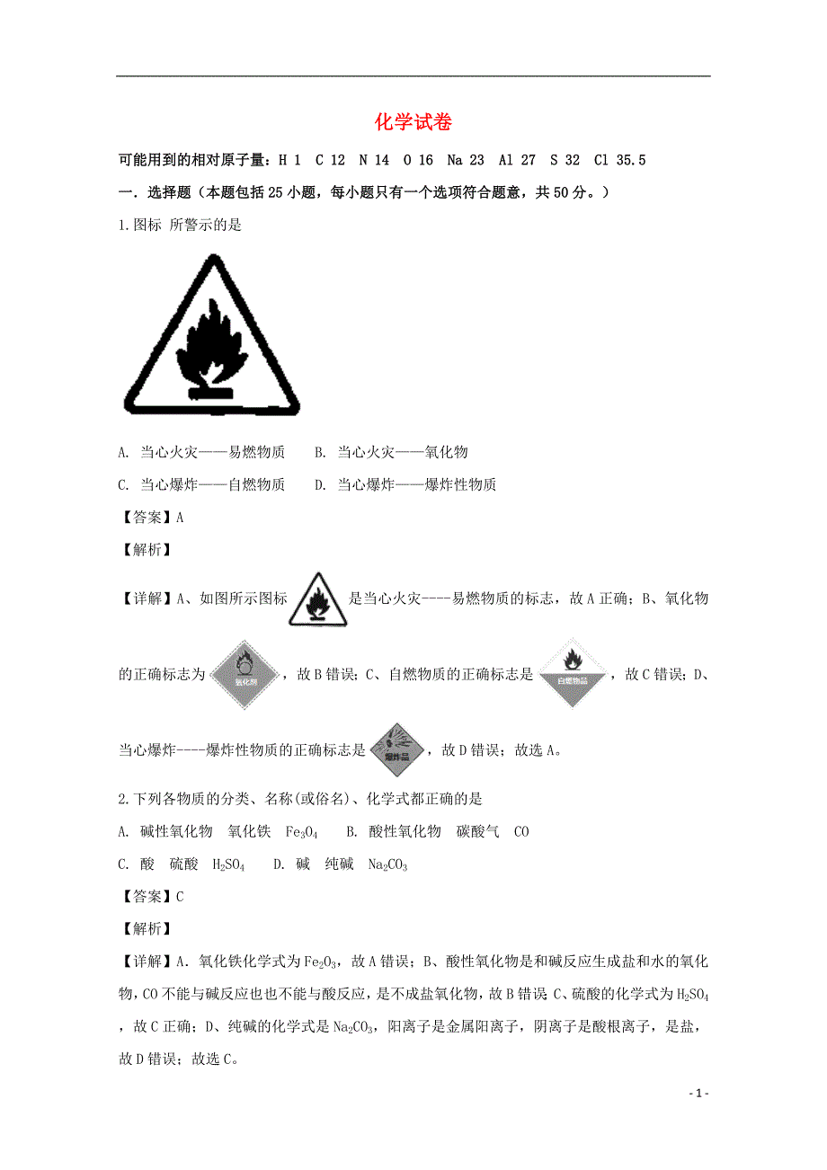 黑龙江省高一化学上学期期中试卷（含解析）_第1页