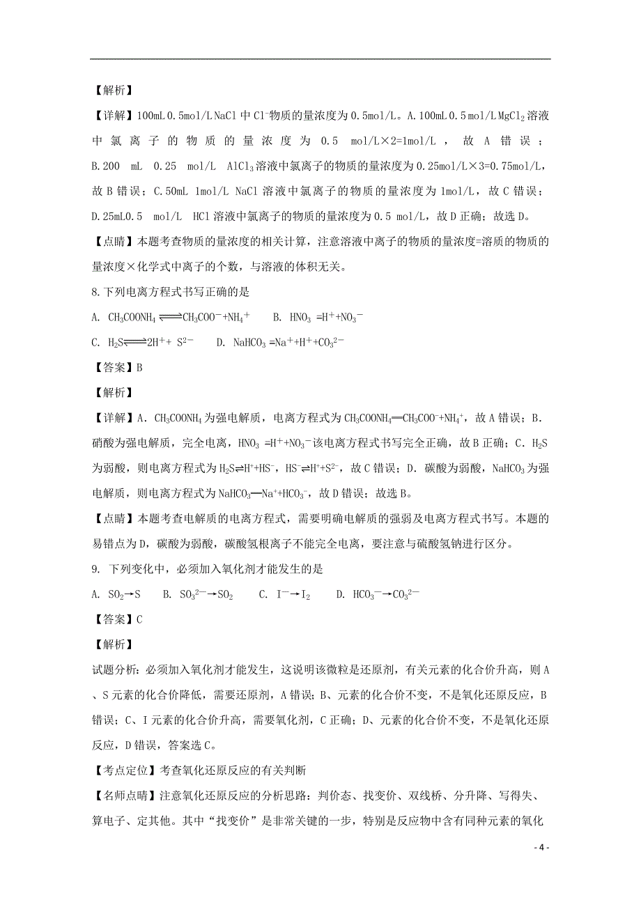 黑龙江省高一化学上学期期中试卷（含解析）_第4页