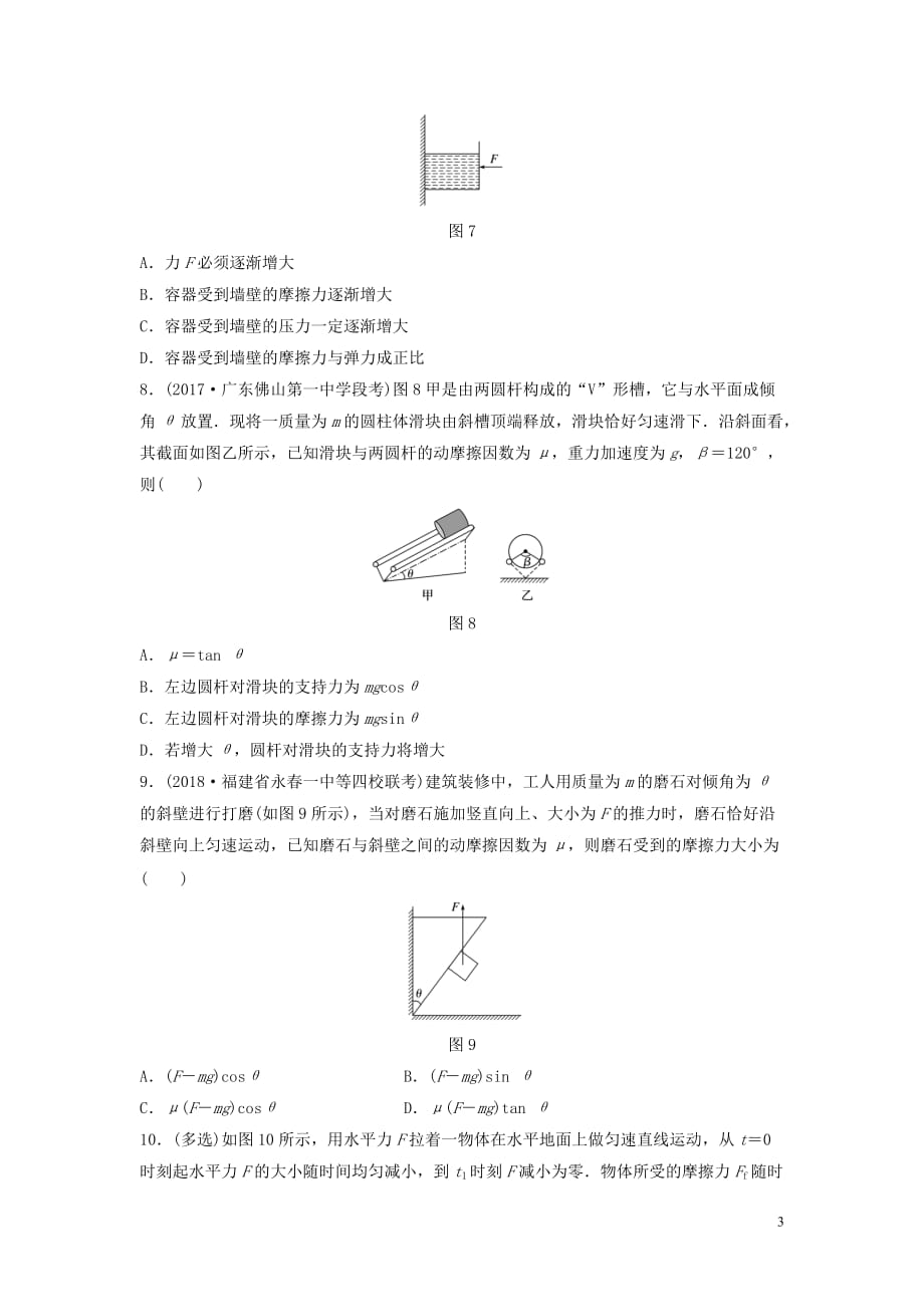 高考物理一轮复习第二章相互作用课时12摩擦力的分析与计算加练半小时_第3页