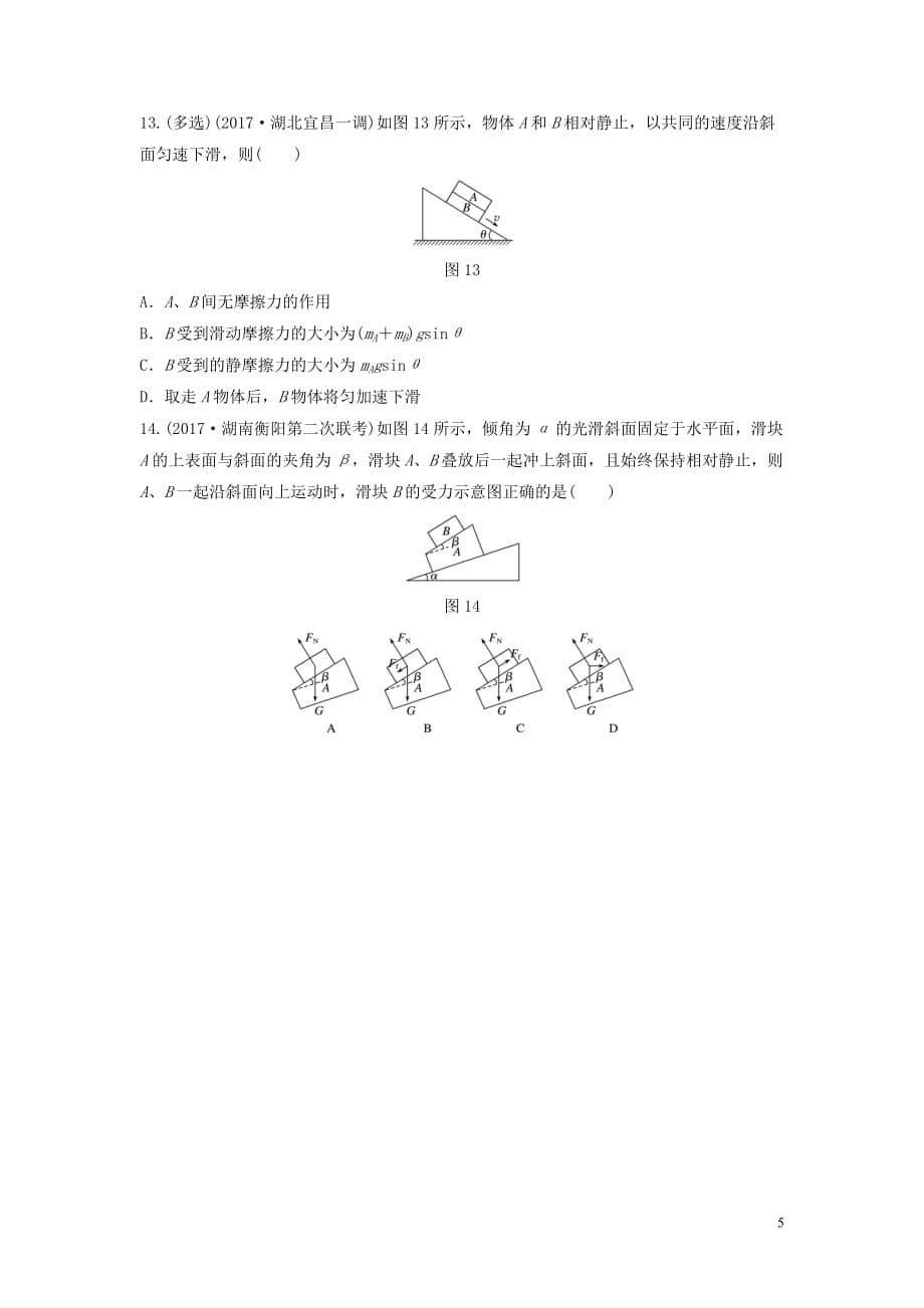 高考物理一轮复习第二章相互作用课时12摩擦力的分析与计算加练半小时_第5页