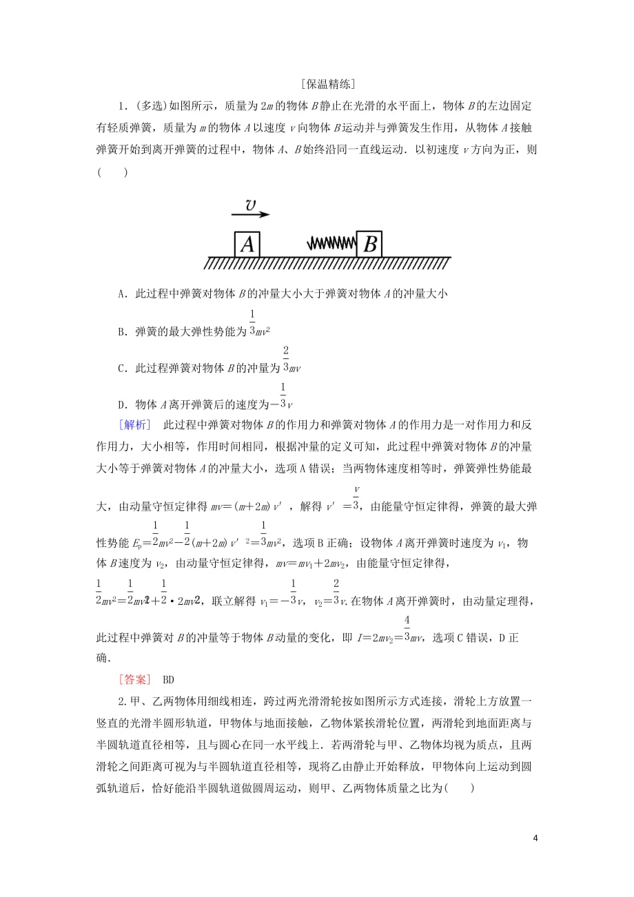 高考物理大二轮复习考前知识回扣考前第7天能量和动量_第4页