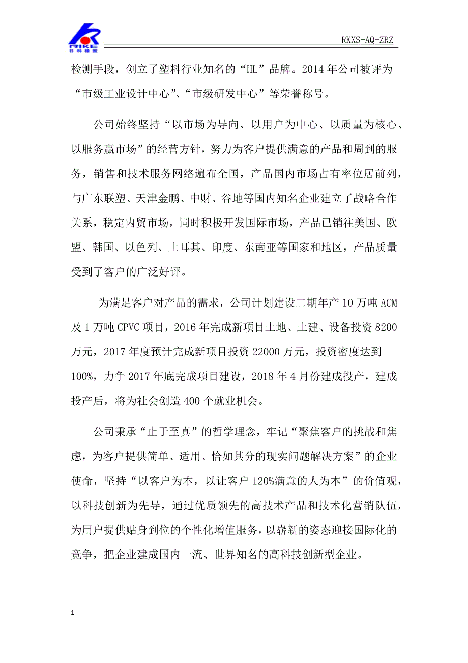 卓越绩效自评报告培训资料_第2页