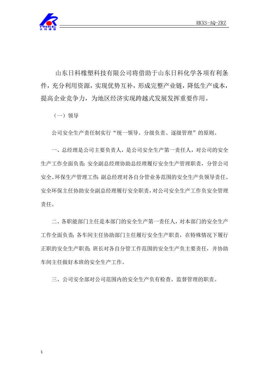 卓越绩效自评报告培训资料_第3页