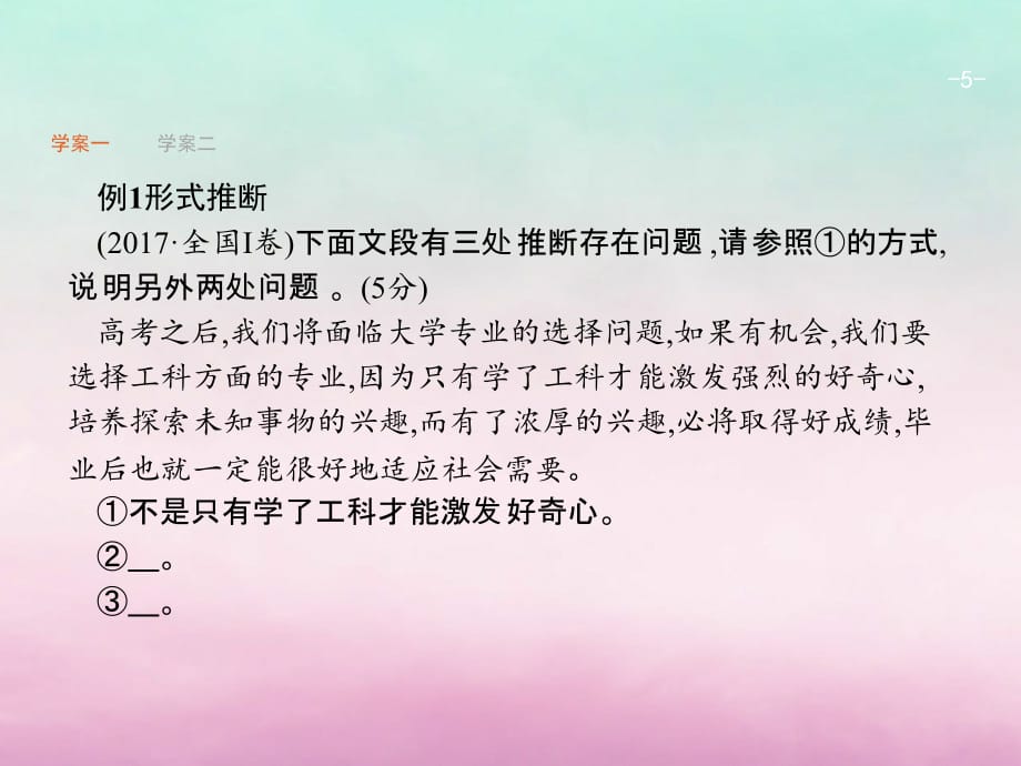 高考语文一轮复习第三部分语言文字运用专题四语言表达准确、鲜明、生动课件_第5页