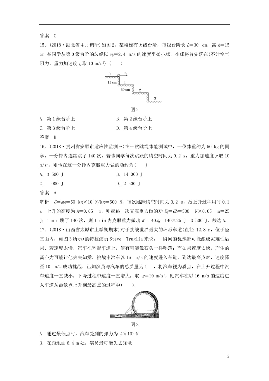 高考物理总复习优编增分练：选择题考点排查练22014年（全国Ⅱ卷）选择题考点排查练_第2页