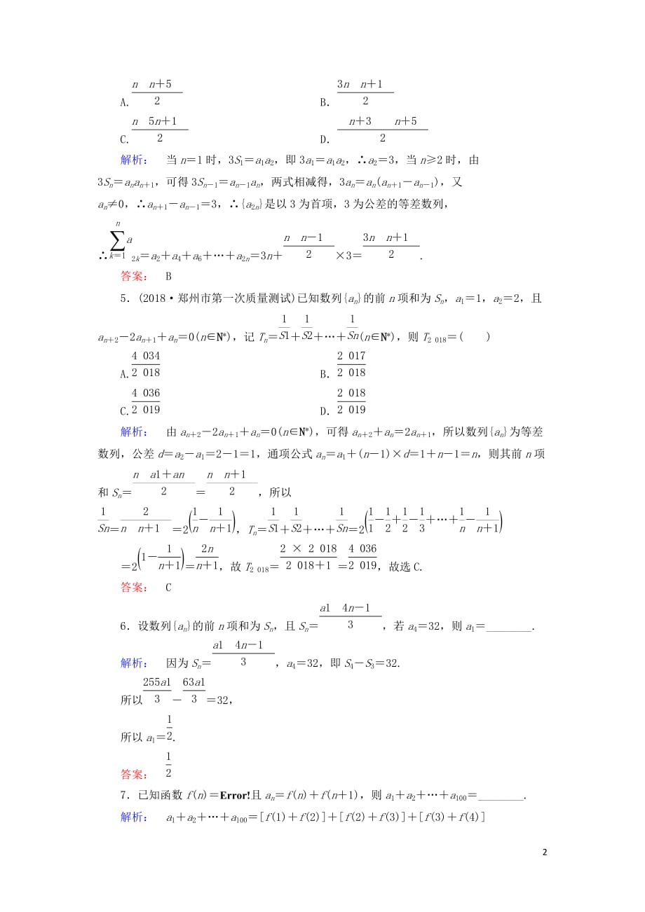 高考数学大二轮复习专题四数列4.2数列求和与综合应用练习_第2页