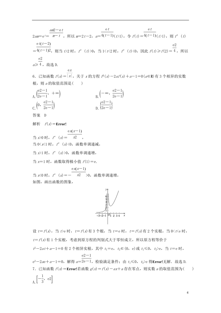 高考数学总复习优编增分练：8＋6分项练14导数理_第4页