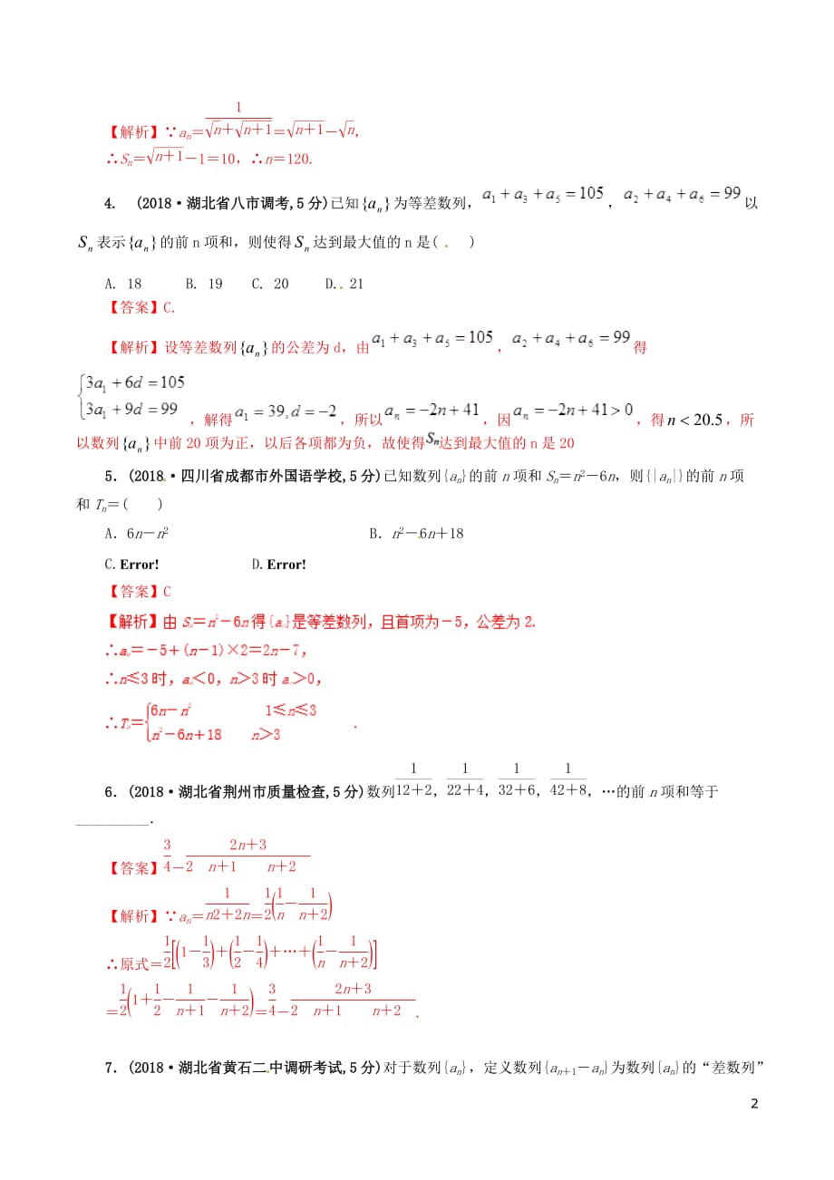 高考数学课时48数列的前n项和滚动精准测试卷文_第2页